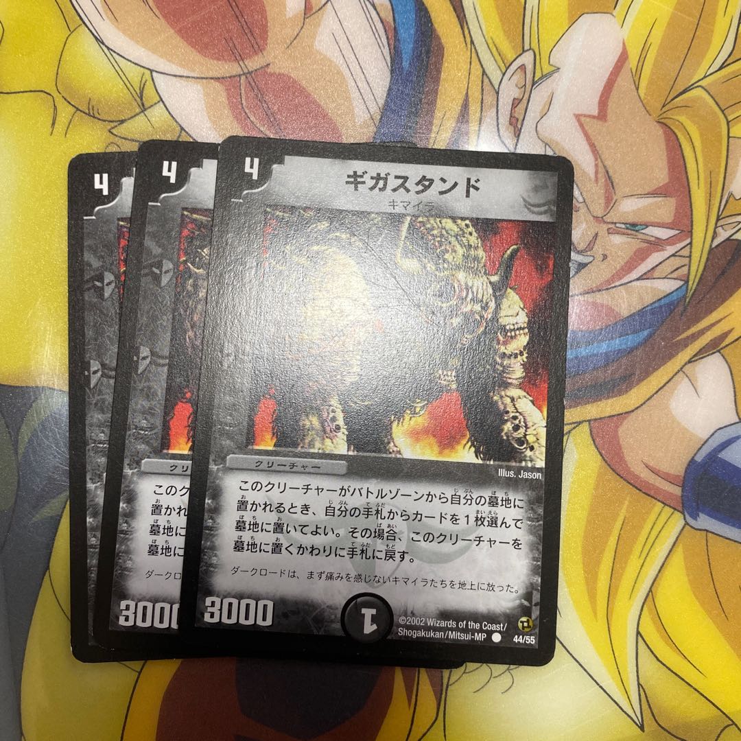 Gigastand 3枚