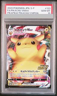 【PSA10】ピカチュウVMAX PROMO 123/S-P 1枚