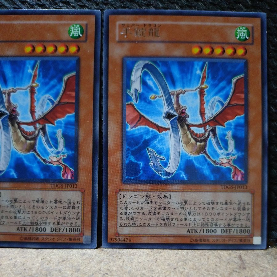 【ぽぽたん】遊戯王  5915  手錠龍  字レア  ２枚 2枚