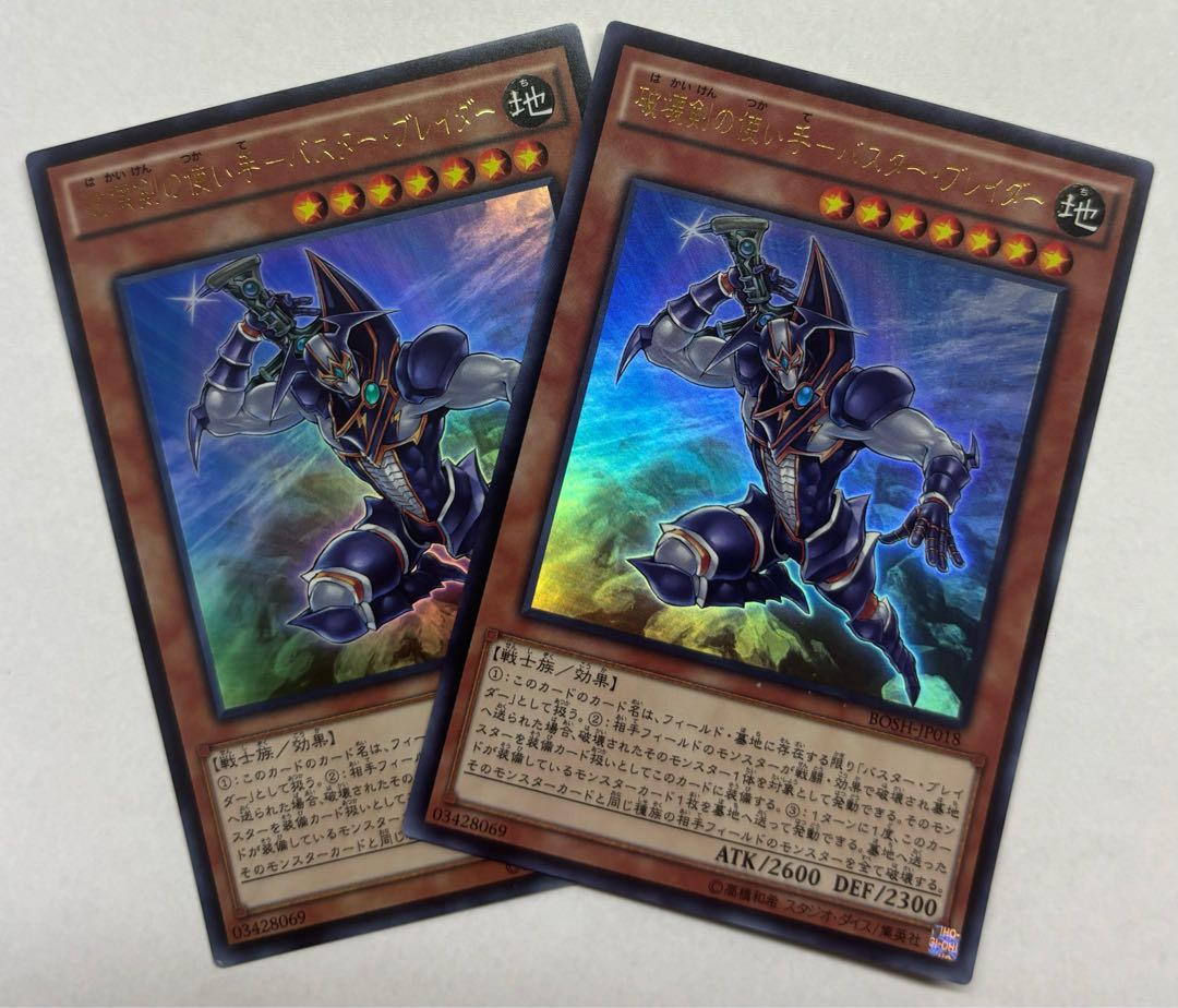 破壊剣の使い手ーバスター・ブレイダー　ウルトラレア　2枚セット 2枚