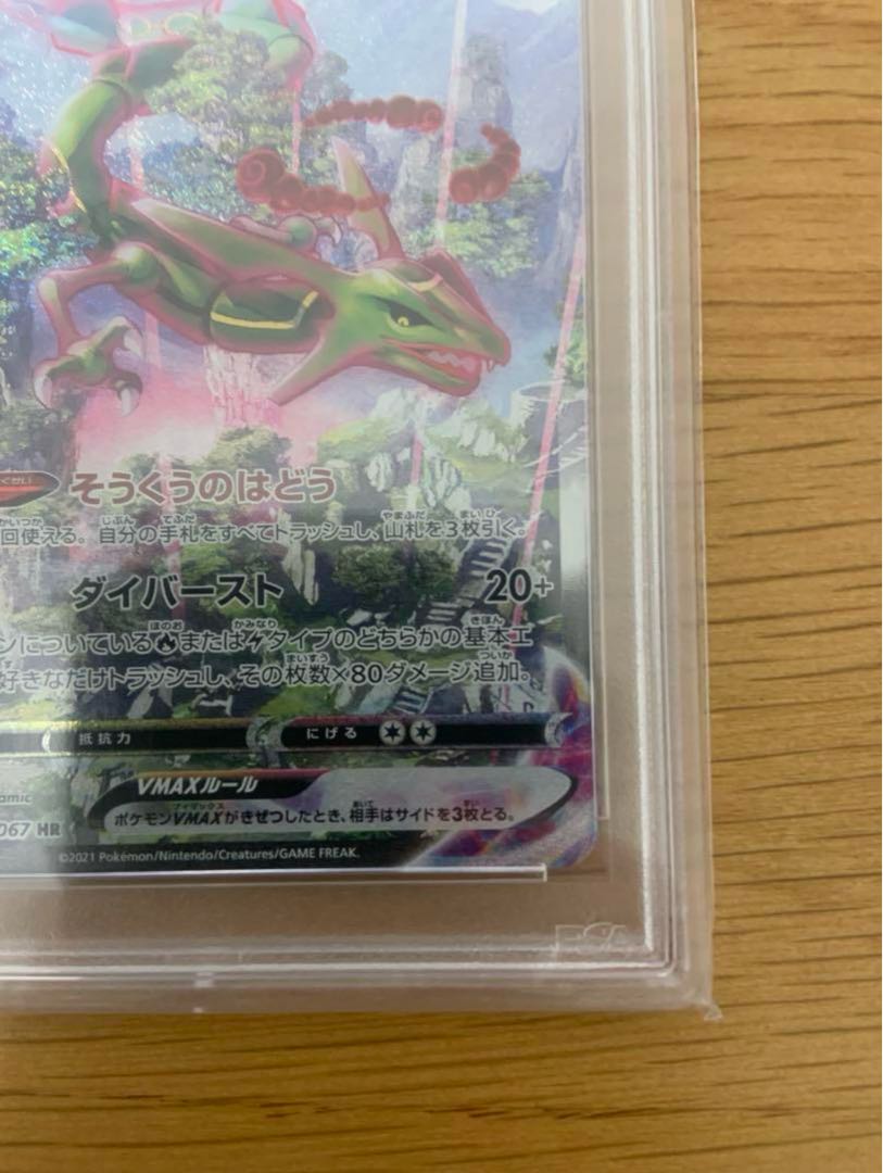 PSA10鑑定済〕レックウザVMAX(SA)【HR】{083/067}