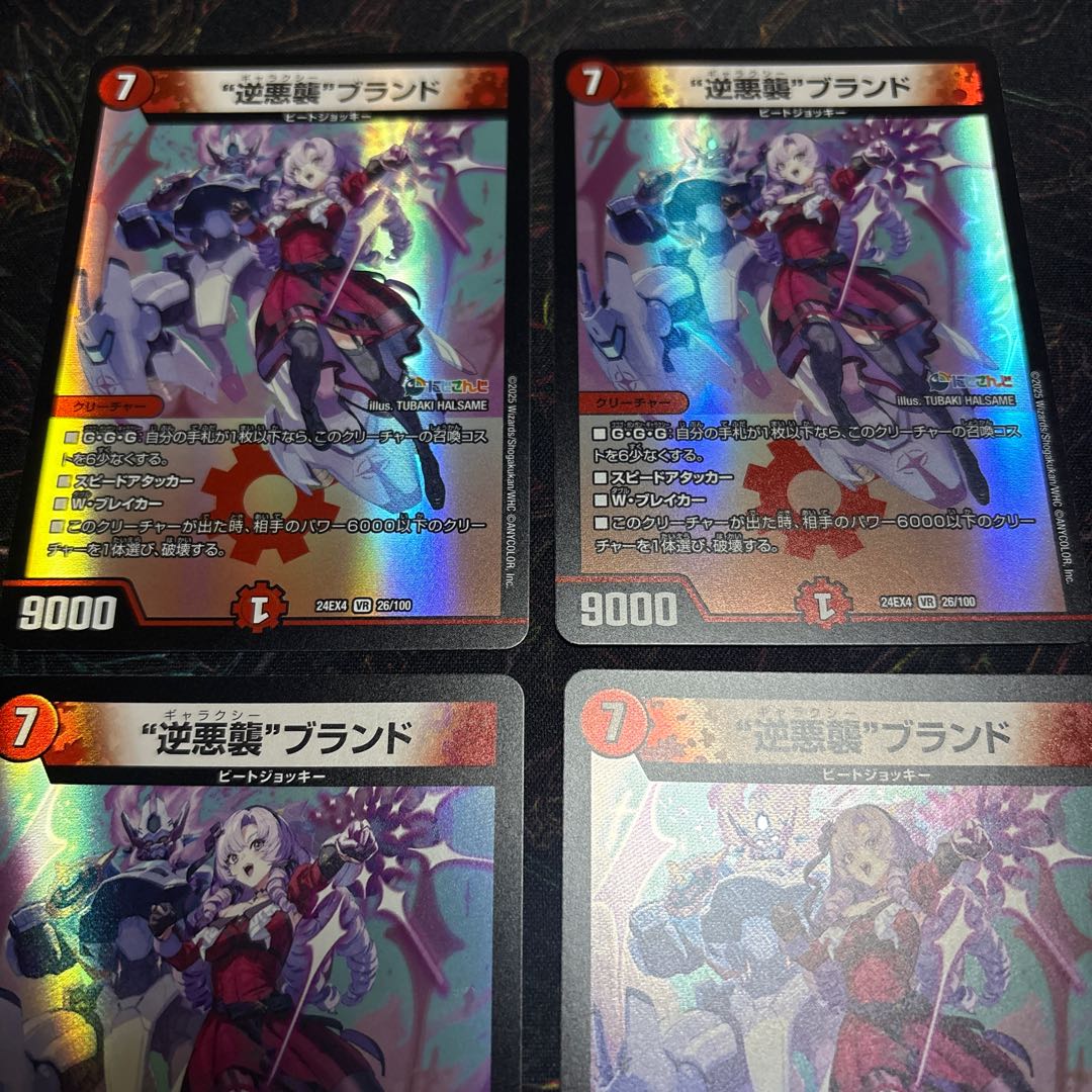 [4 sheets] "Reverse Darkness Attack" Brand VR 26/100 4枚