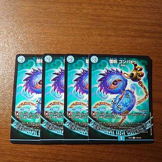 堕呪 ゴンパドゥ C 119/138 4枚