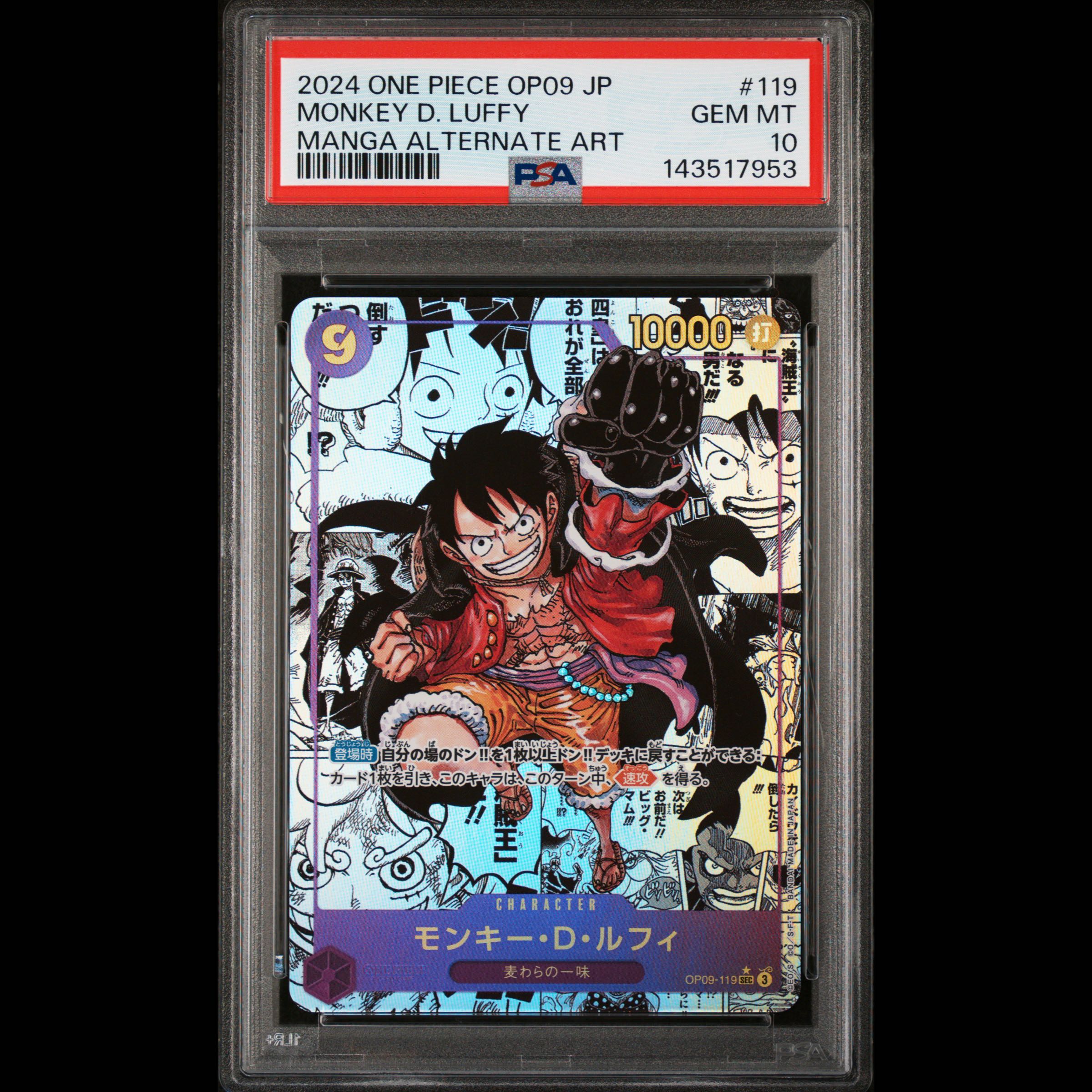 【PSA10】モンキー・D・ルフィ(パラレル)(スーパーパラレル)(コミックパラレル・コミパラ・漫画背景) P-SEC OP09-119 1枚