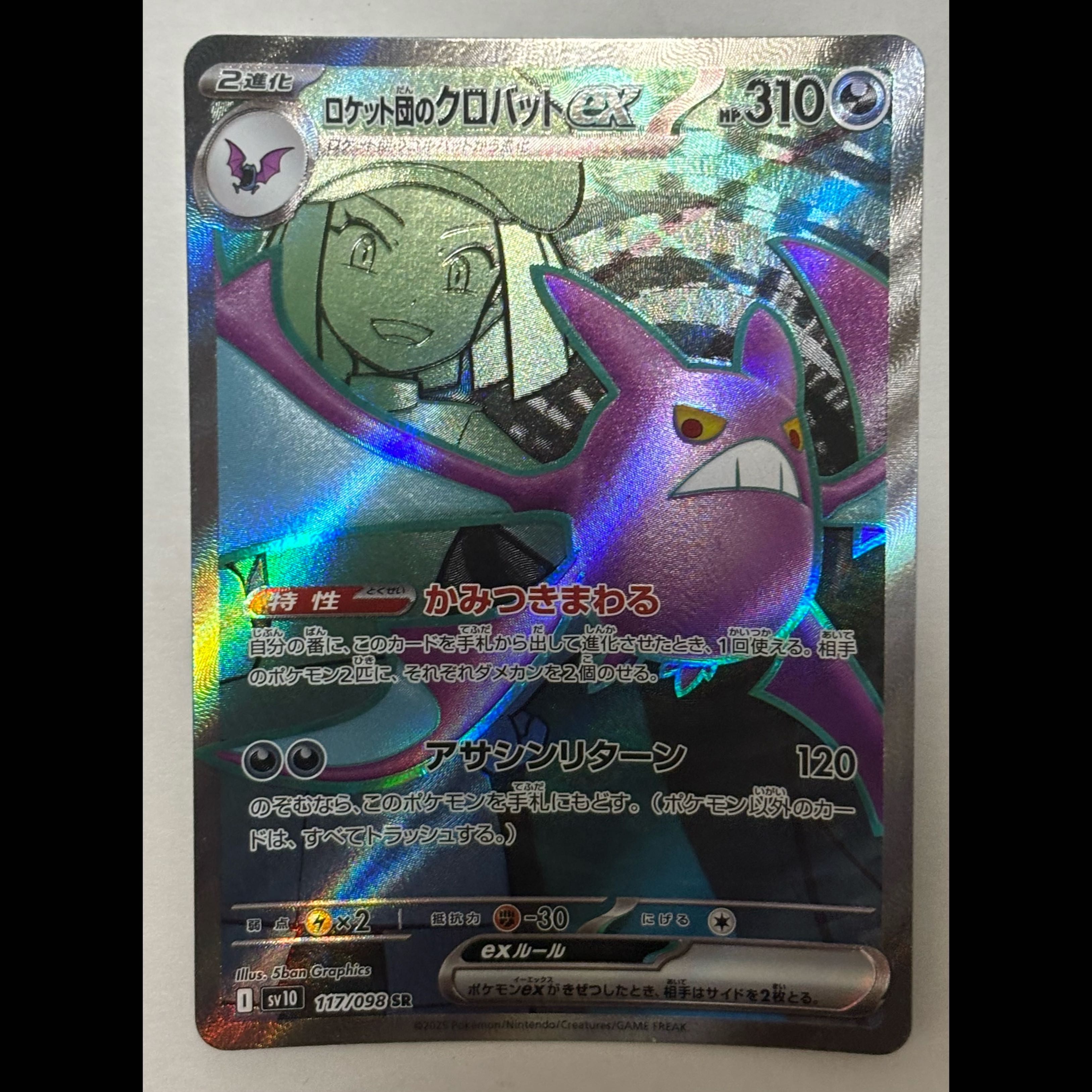 Team Rocket's Crobatex SR 1枚