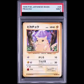 【PSA9】 ピカチュウ ＜マーク有＞ [旧裏第1弾/拡張パック] [旧裏] 1枚
