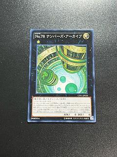 遊戯王スタジオ 1枚 No.78 ナンバーズ・アーカイブ ノーマルレア JP026