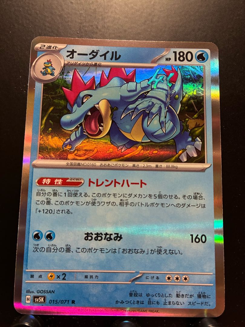Rakurakudo] Pokeka Feraligatr