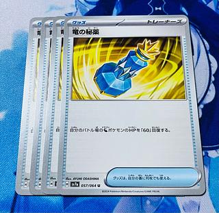 Dragon's secret medicine U 057/064