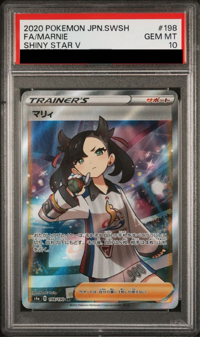 PSA10】マリィ シャイニーマリィ SR 198/190の通販 土日祝休 PSA10】マリィ シャイニーマリィ SR 198/190の通販 土日祝休