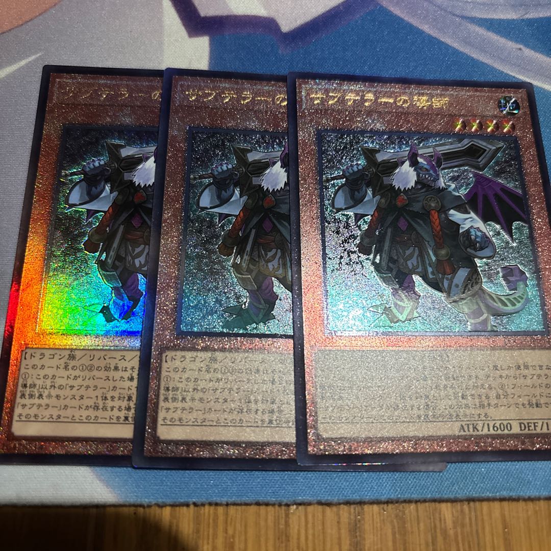 サブテラーの導師 アルティメットレア LOCH-JP044 3枚