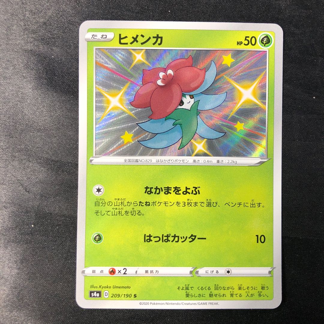 ヒメンカ S 209/190 1枚