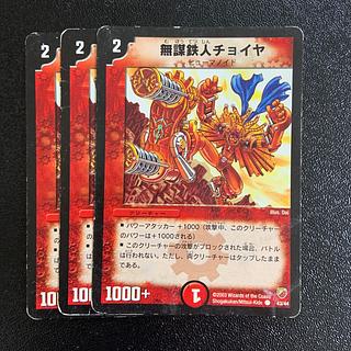 Choya, the Unheeding C 43/44 1枚