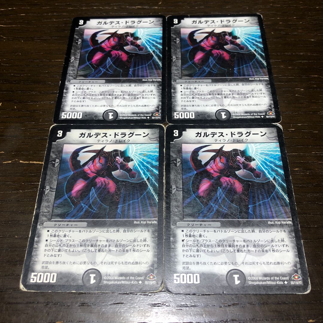 ガルデス・ドラグーン U 55/110/Y7