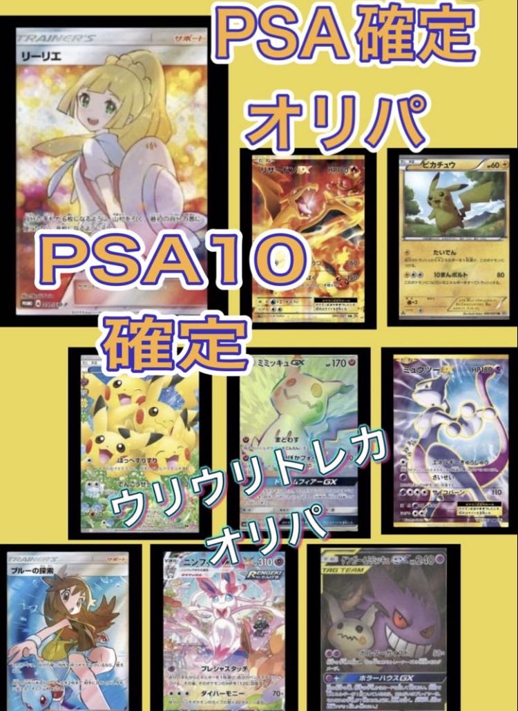 ウリウリトレカ　psa10 確定オリパ