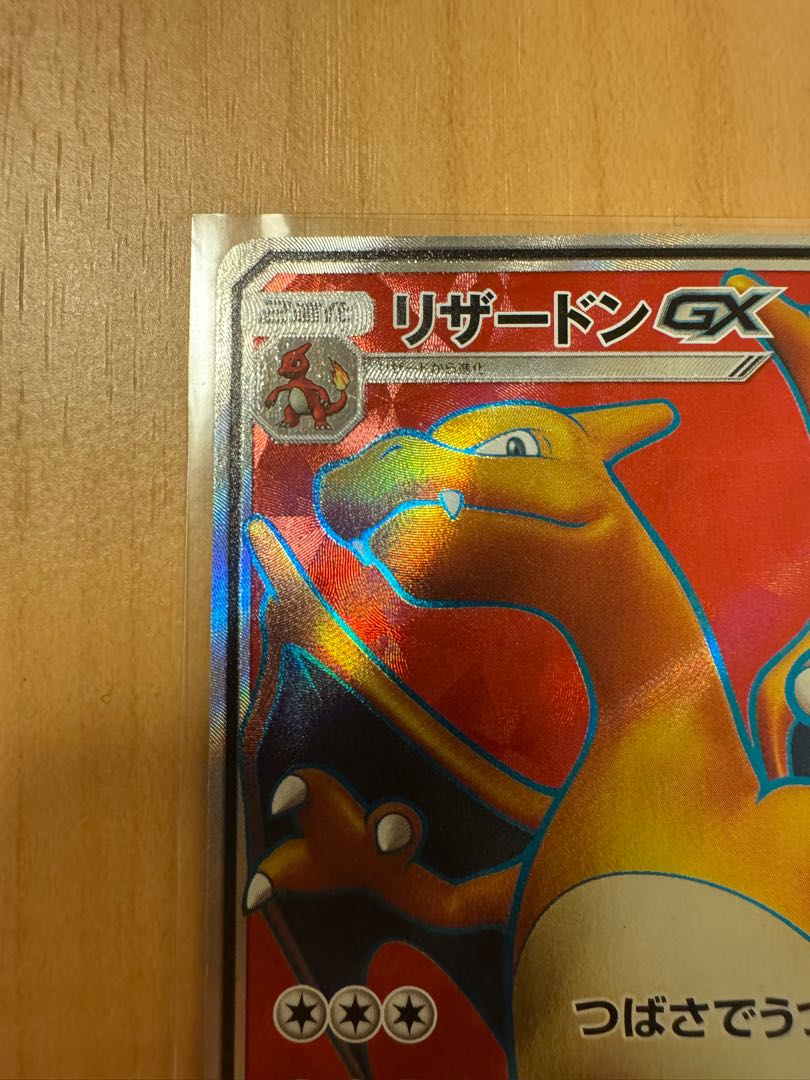 CharizardGX SH3H 052/51 SR 1枚