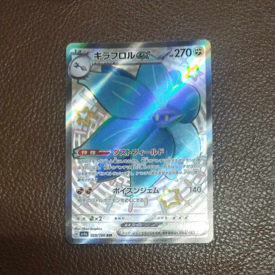 @ @ キラフロルex SSR 329/190 1枚