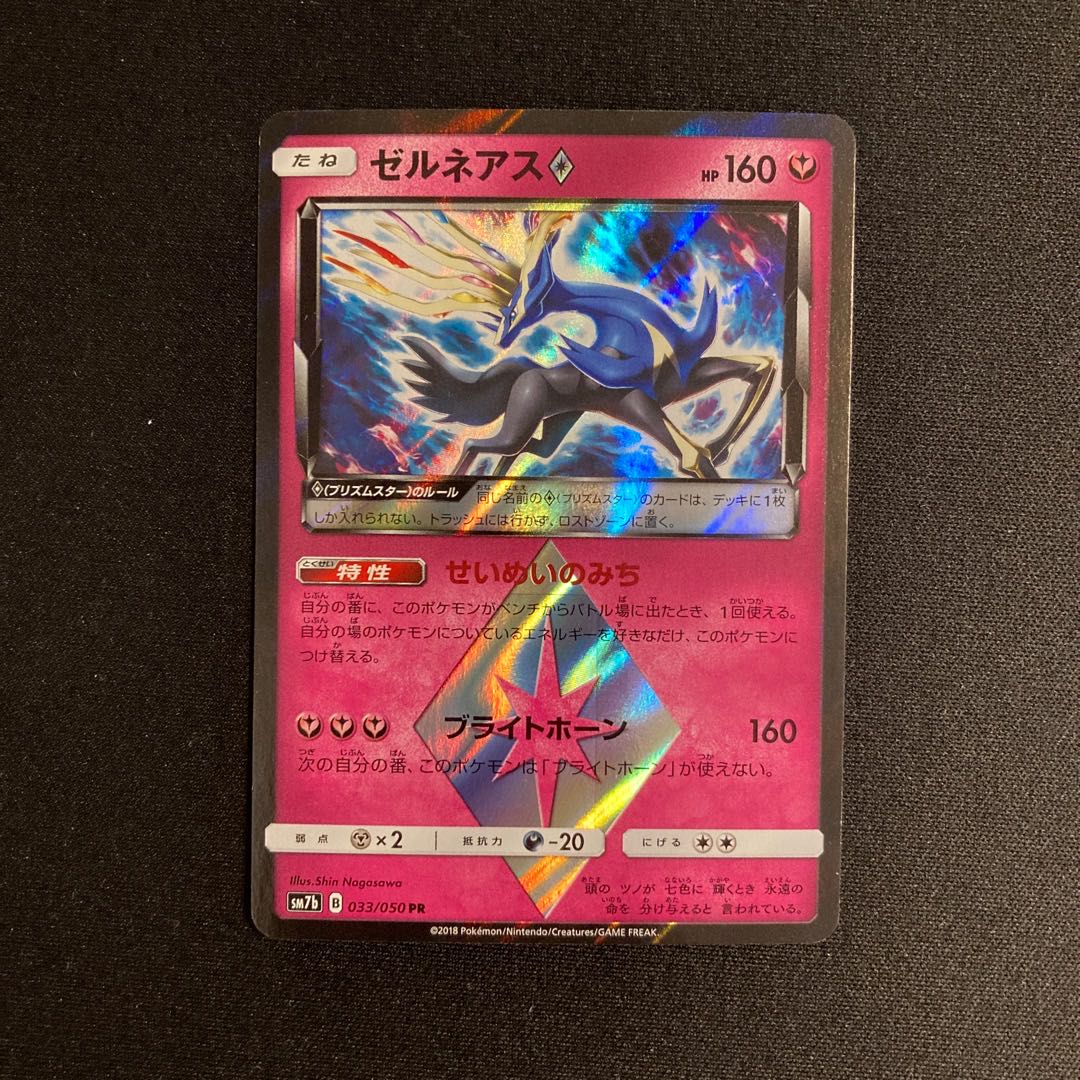 i231 Xerneas SM7b PR Prism Star Pokémon TreTre 1枚