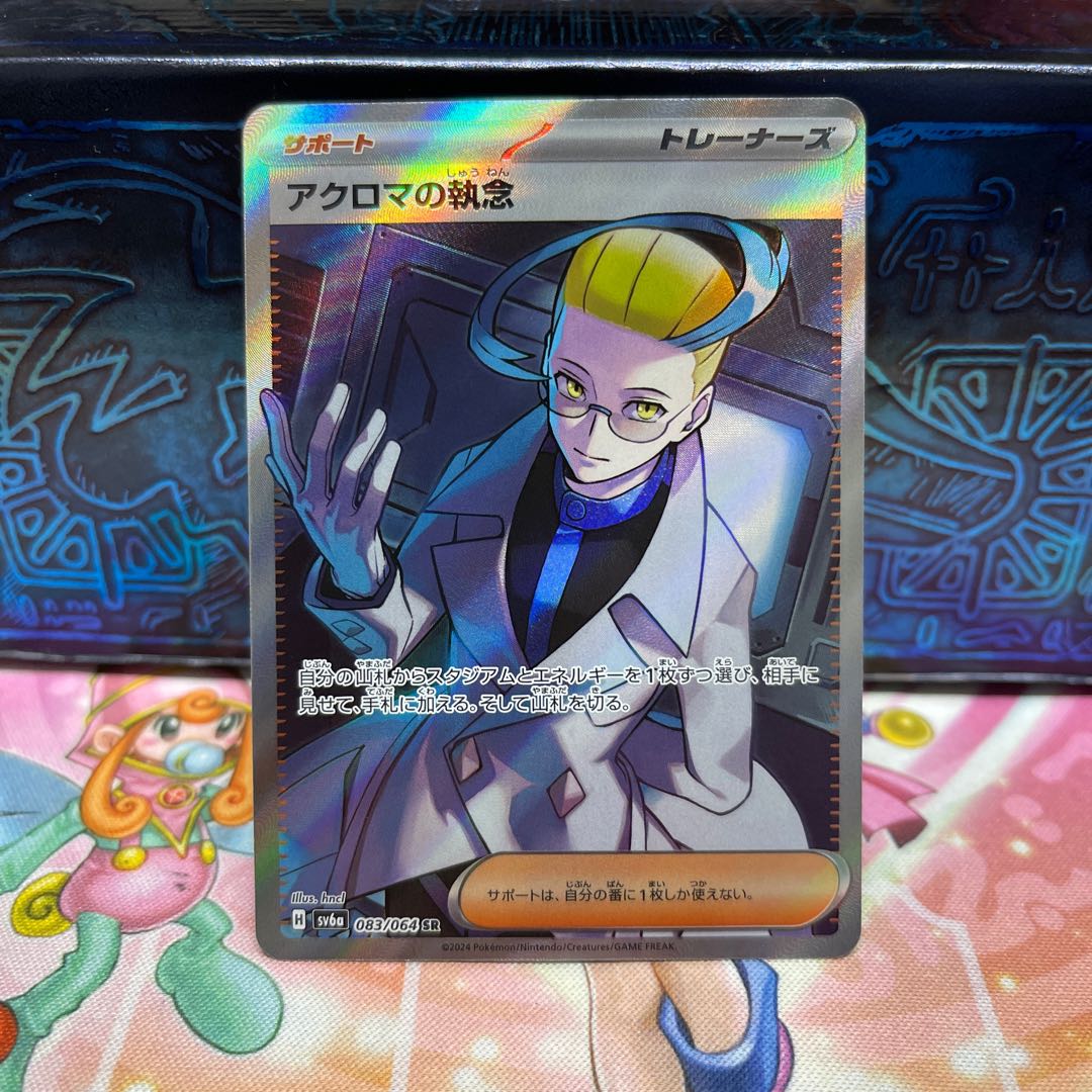 アクロマの執念 SR 083/064 1枚