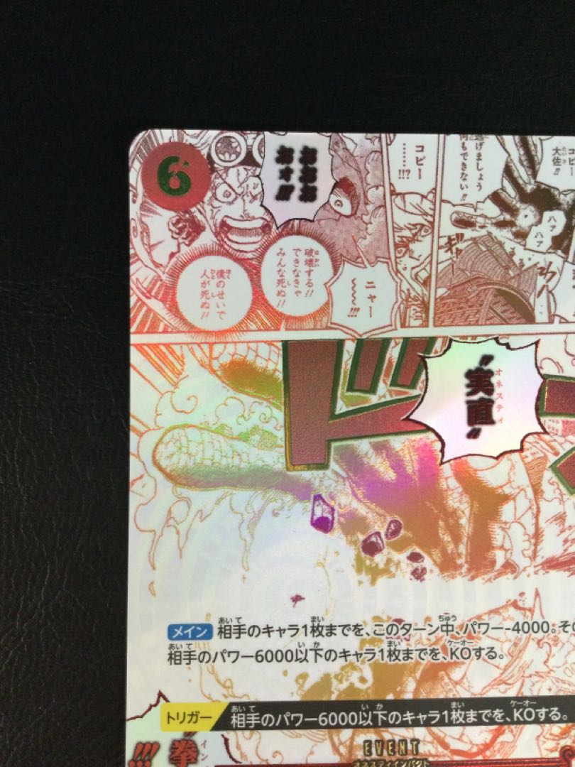 (2) Jitsujikenkotsu (parallel) P-R OP11-018