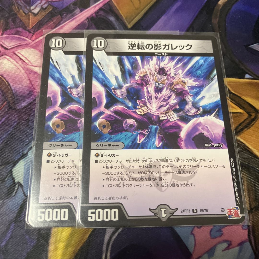 逆転の影ガレック R 19/76 2枚