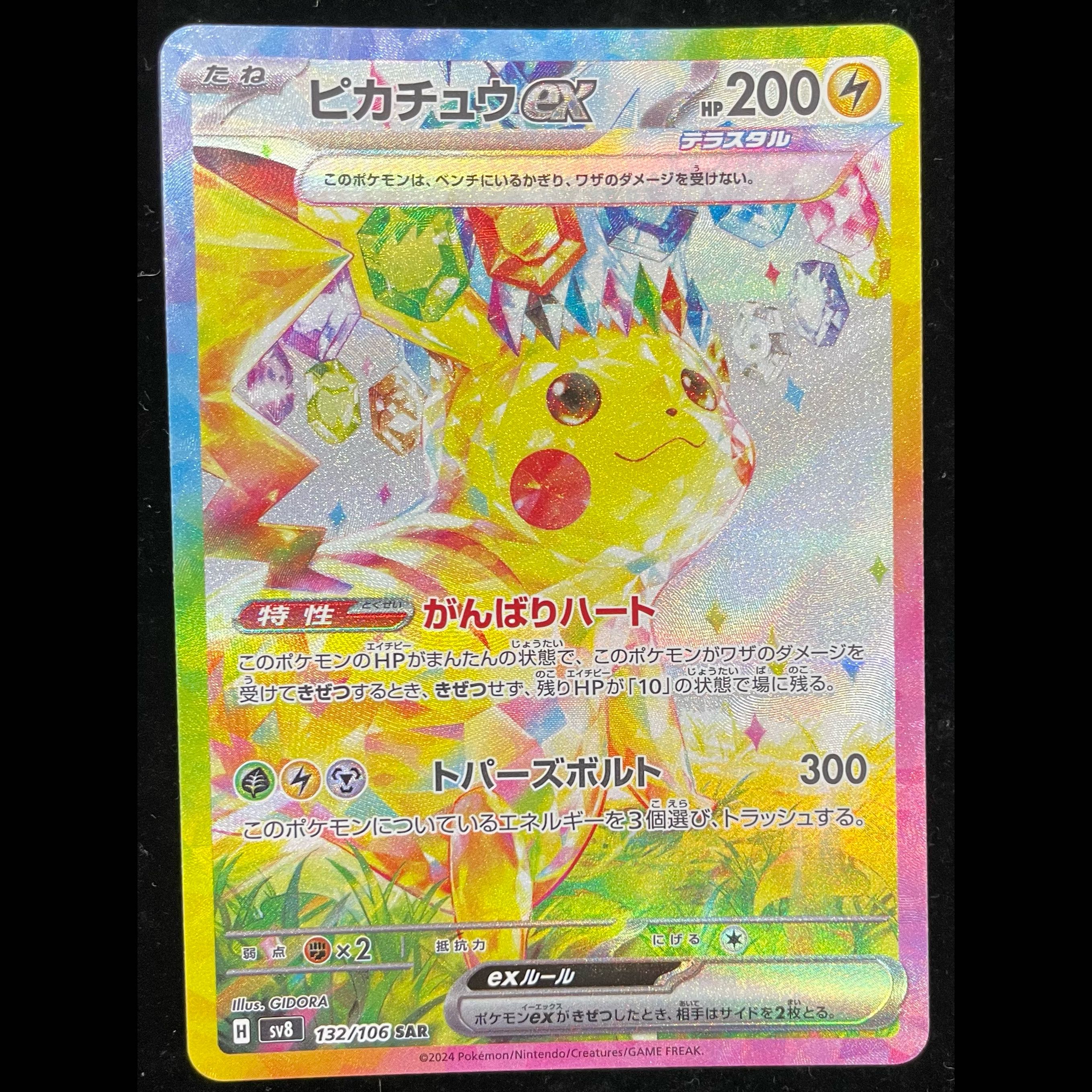 Pikachuex SAR 132/106 1枚