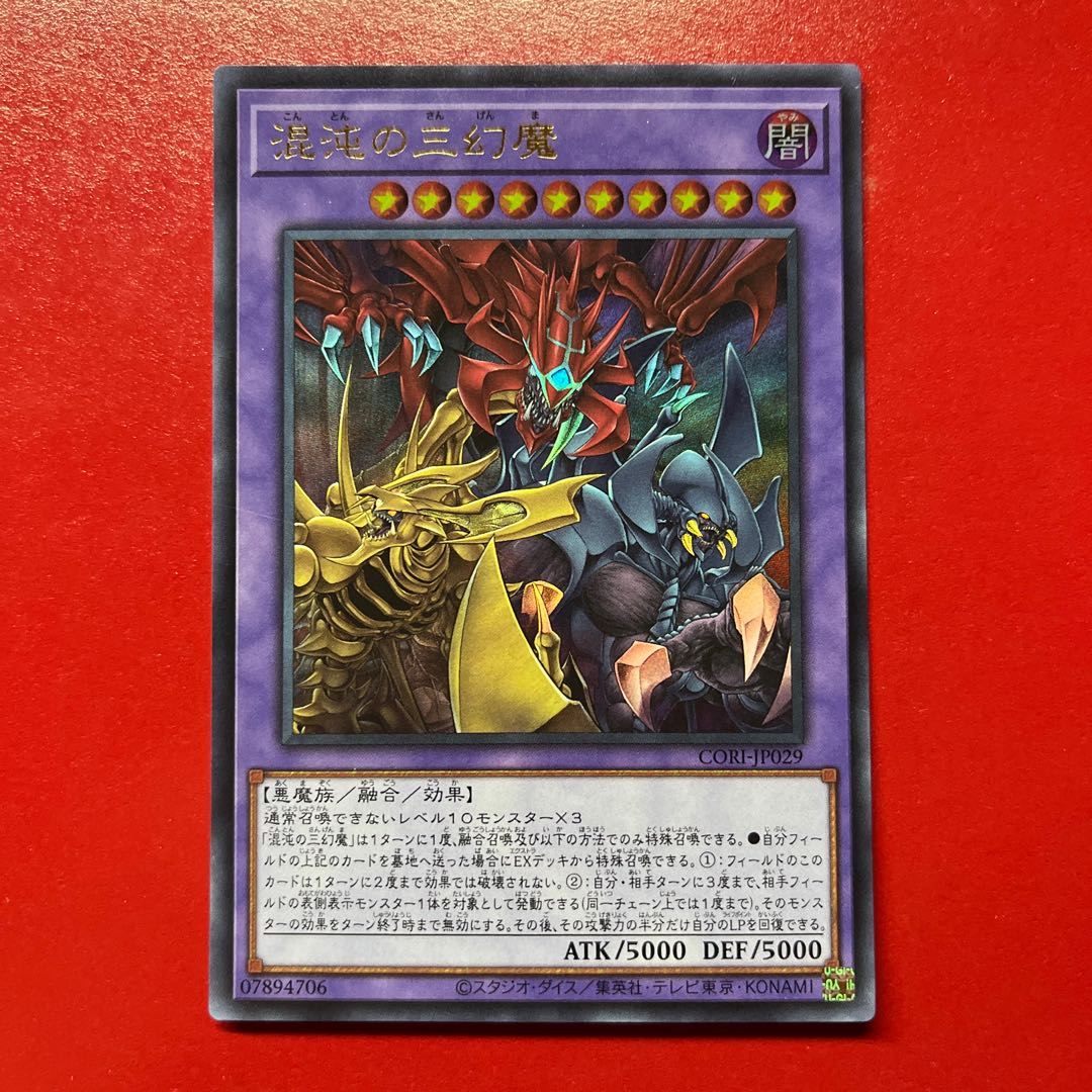 Yu-Gi-Oh! Chaos: The Three Phantom Demons [CORI] Ultra 1枚