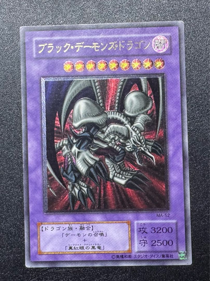 ブラックデーモンズドラゴン/ドラゴン族/ 遊戯王カード/レリーフ/アルティメットレア 1枚