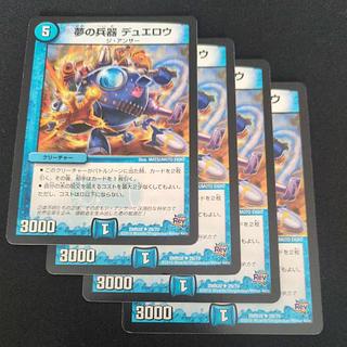② ② 夢の兵器 デュエロウ U 29/70 4枚