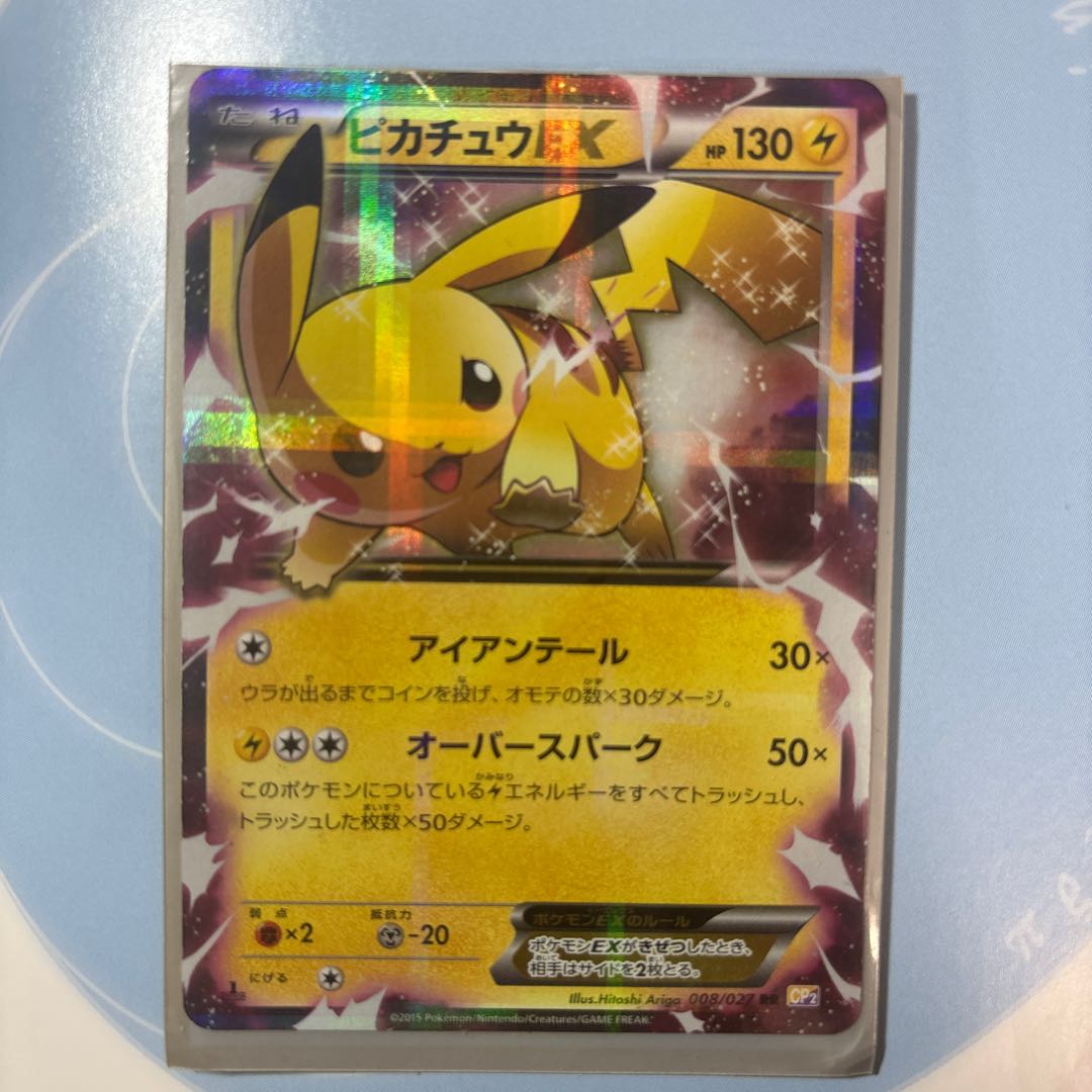 On Sale Now Pikachu EX RR 008/027 1枚