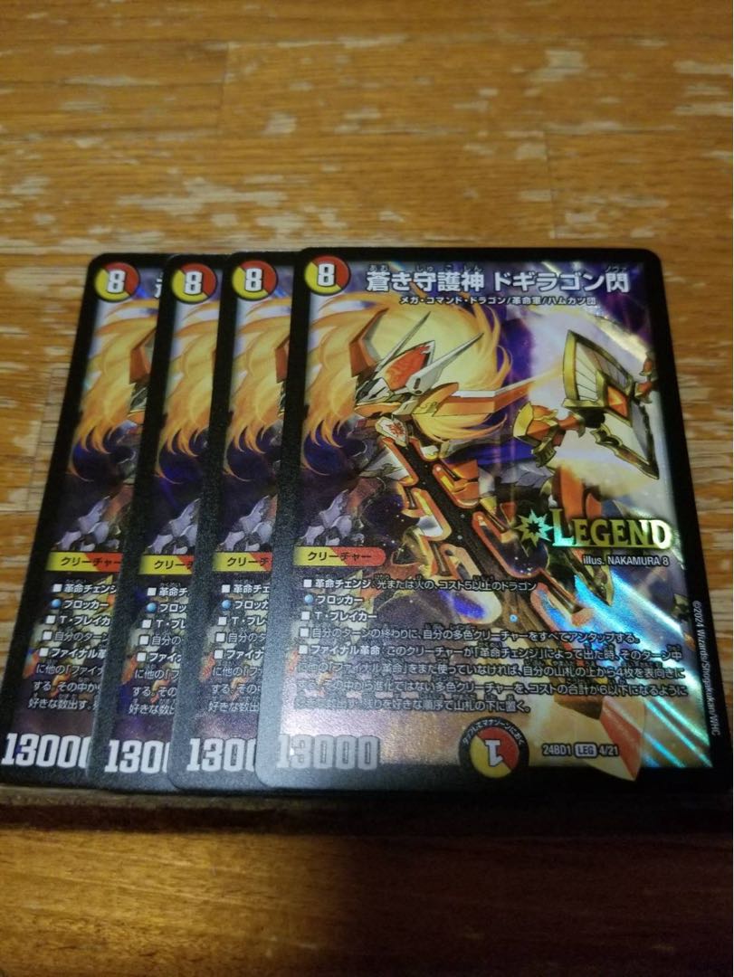 Blue Guardian God Dogiragon Flash LEG 4/21 1枚