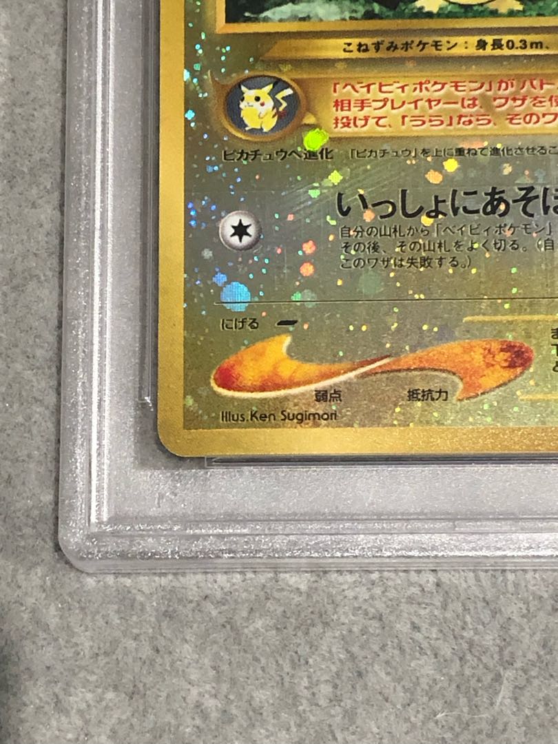 【PSA10】ピチュー プレミアムファイル キラ 旧裏  1枚
