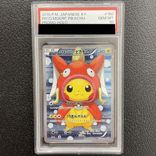【PSA10】コイキングごっこピカチュウ PROMO 150/XY-P 1枚