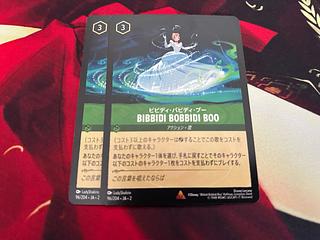 Lorcanas Bibbidi babbidi boo.