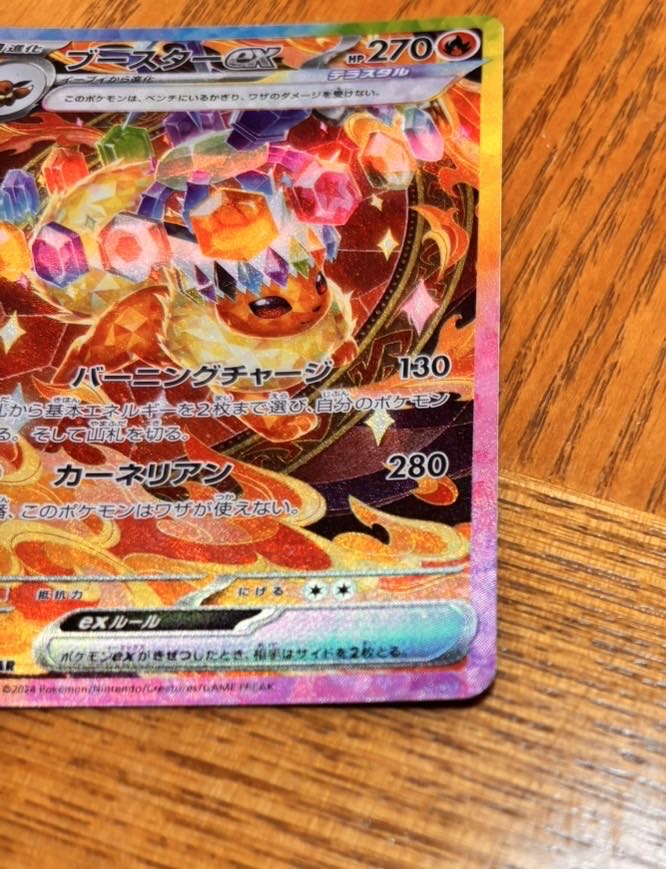 ブースターex SAR 202/187