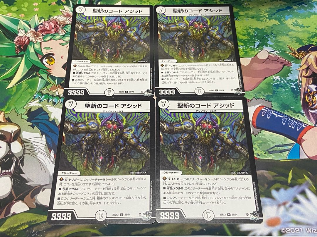 D-31 Code of Holy Slaying Acid U 28/74 4枚