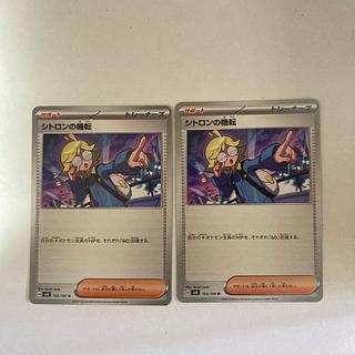 two sheets (pieces) (of paper) Clemont's resourcefulness U 103/106