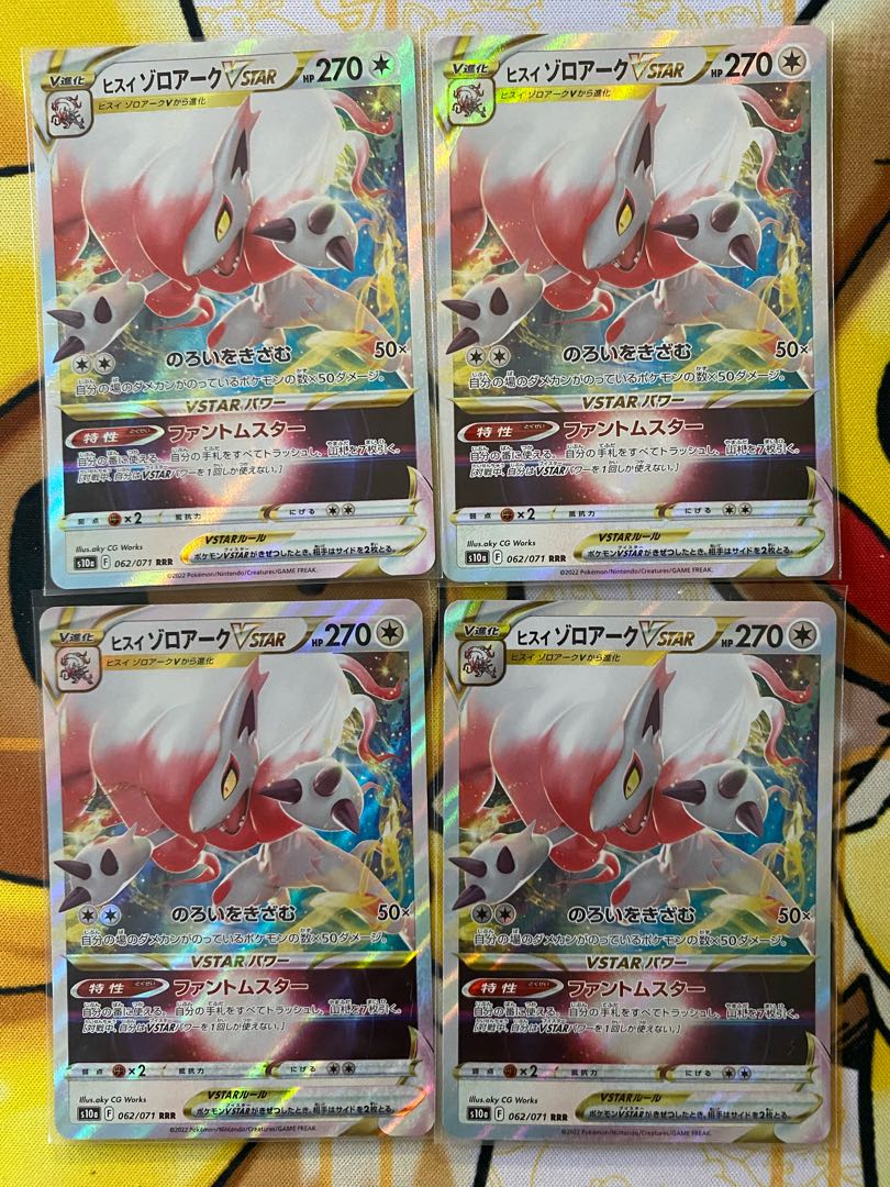 ポケモンカード　ヒスイゾロアークＶSTAR   ＲＲ　RRR 1枚