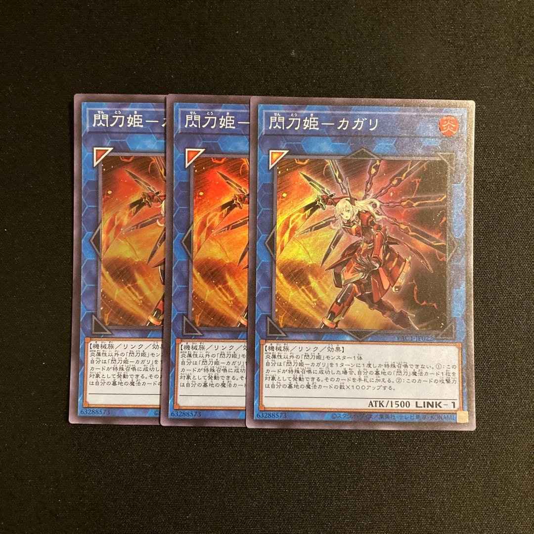 m87 閃刀姫-カガリ スーパーレア 3枚セット 遊戯王 トレトレ 3枚