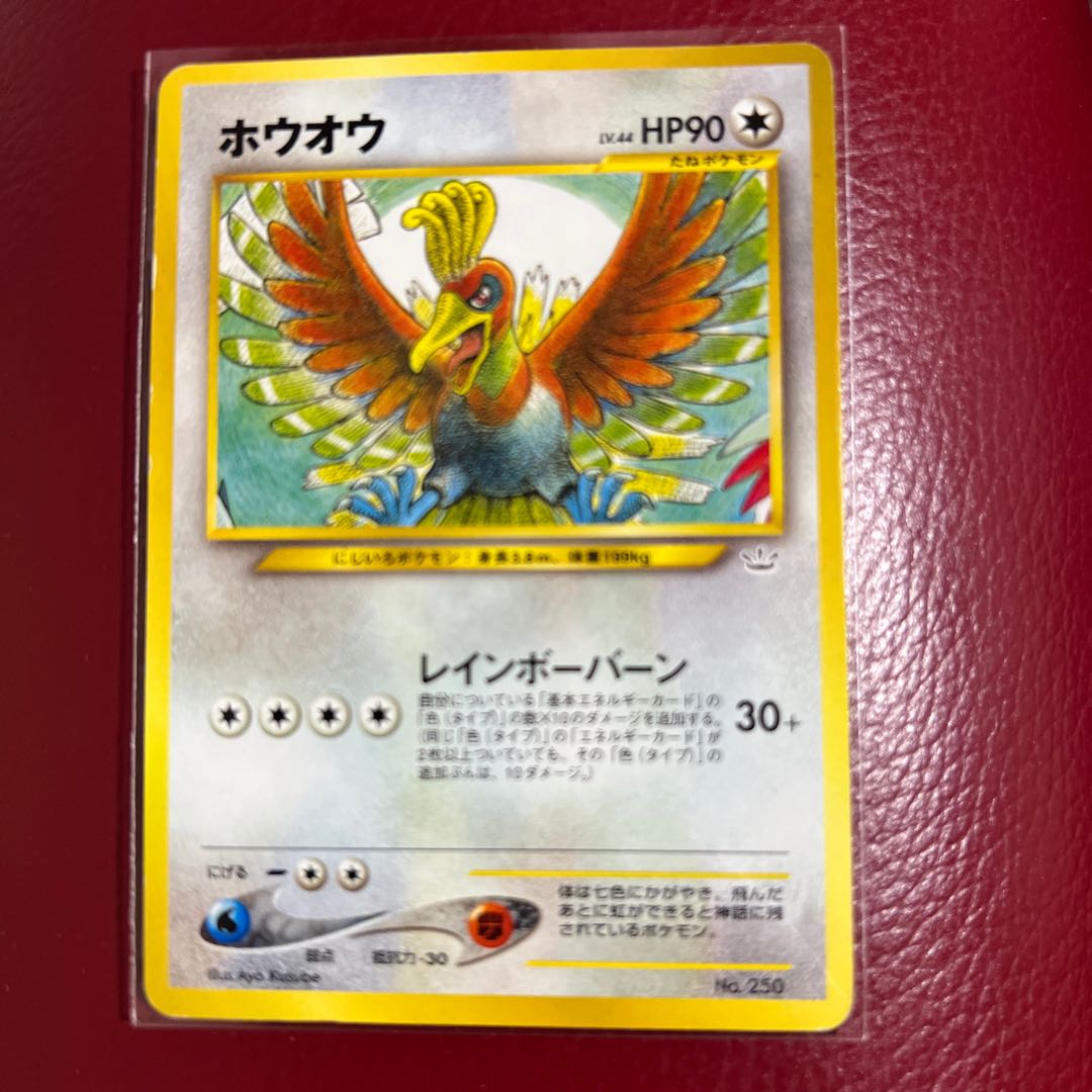 ホウオウ　旧裏 1枚