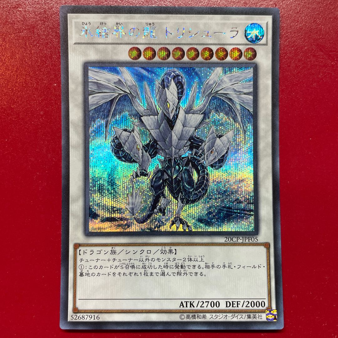Agb 氷結界の龍 トリシューラ シークレットレア JPF05 1枚