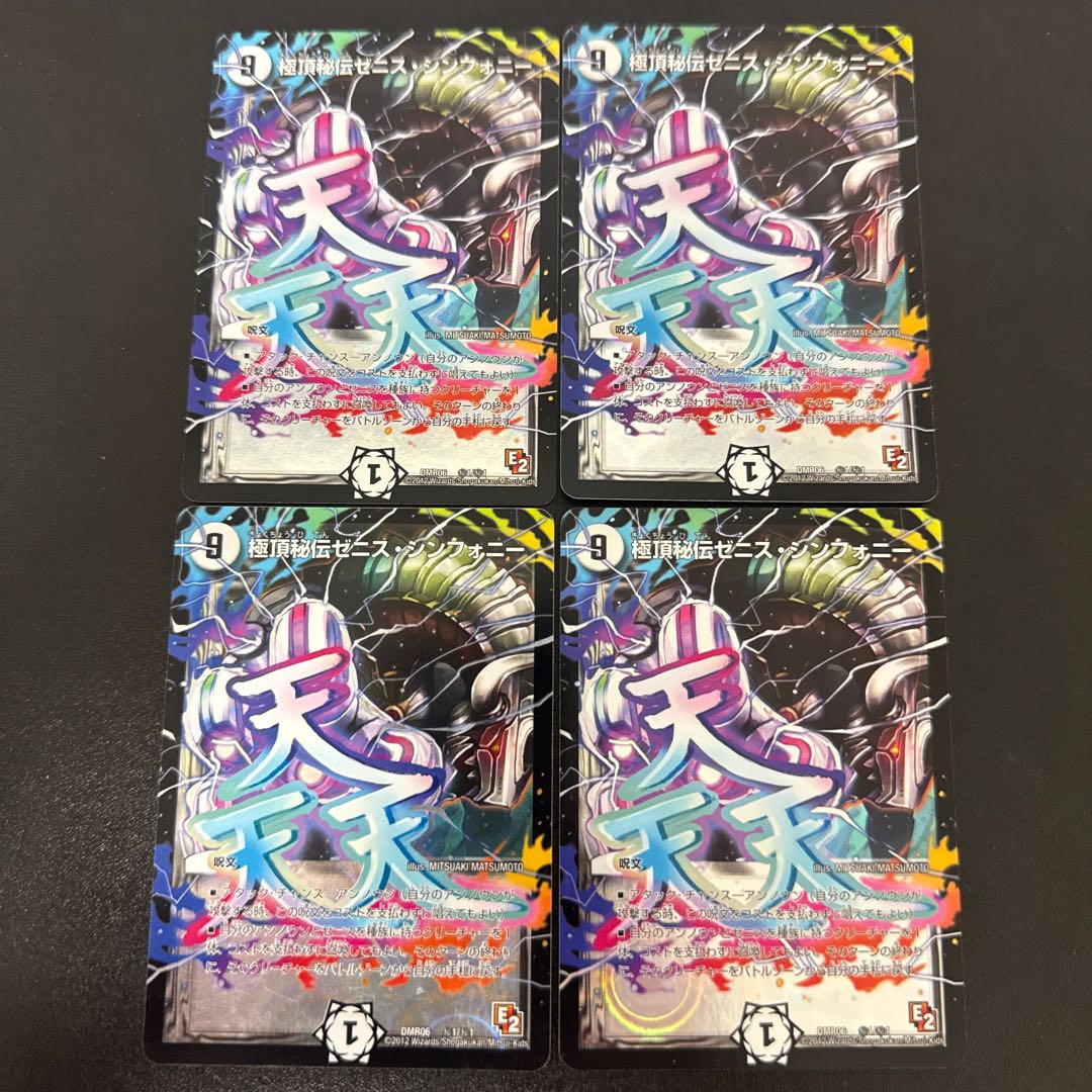 極頂秘伝ゼニス・シンフォニー SE (秘)1/(秘)1