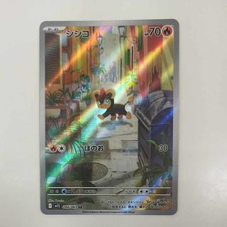 @ @ シシコ AR 066/063 1枚