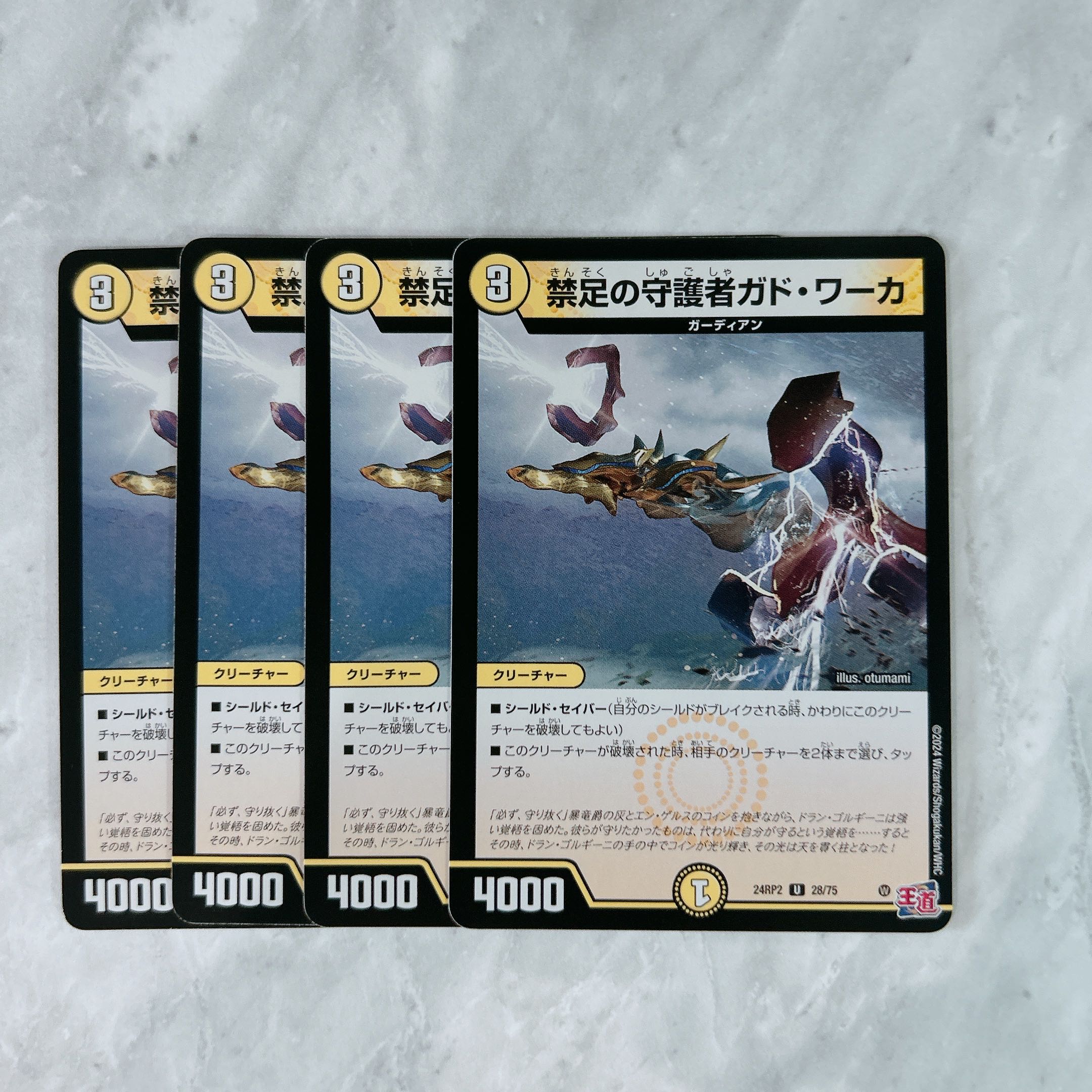 禁足の守護者ガド・ワーカ U 28/75 1枚