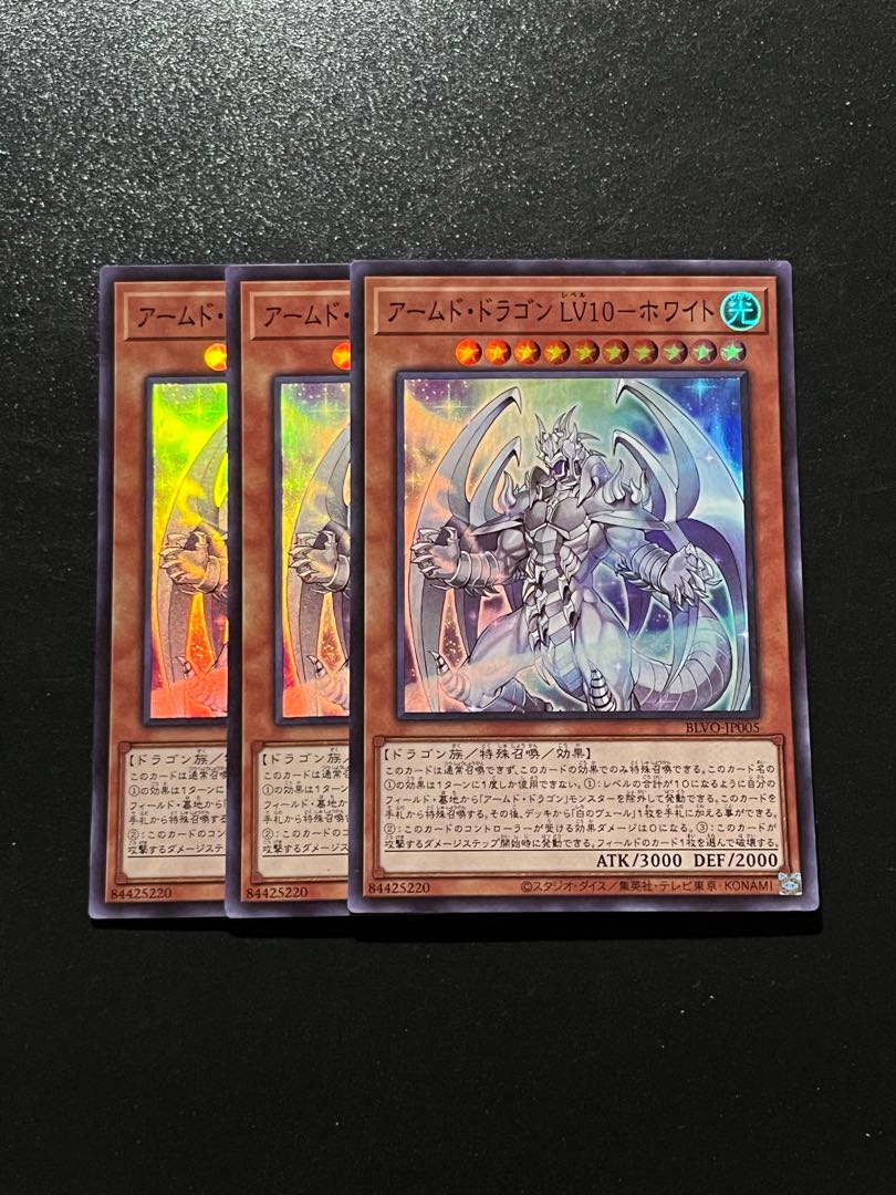 遊戯王スタジオ 3枚 アームド・ドラゴン LV10-ホワイト スーパーレア JP005 1枚
