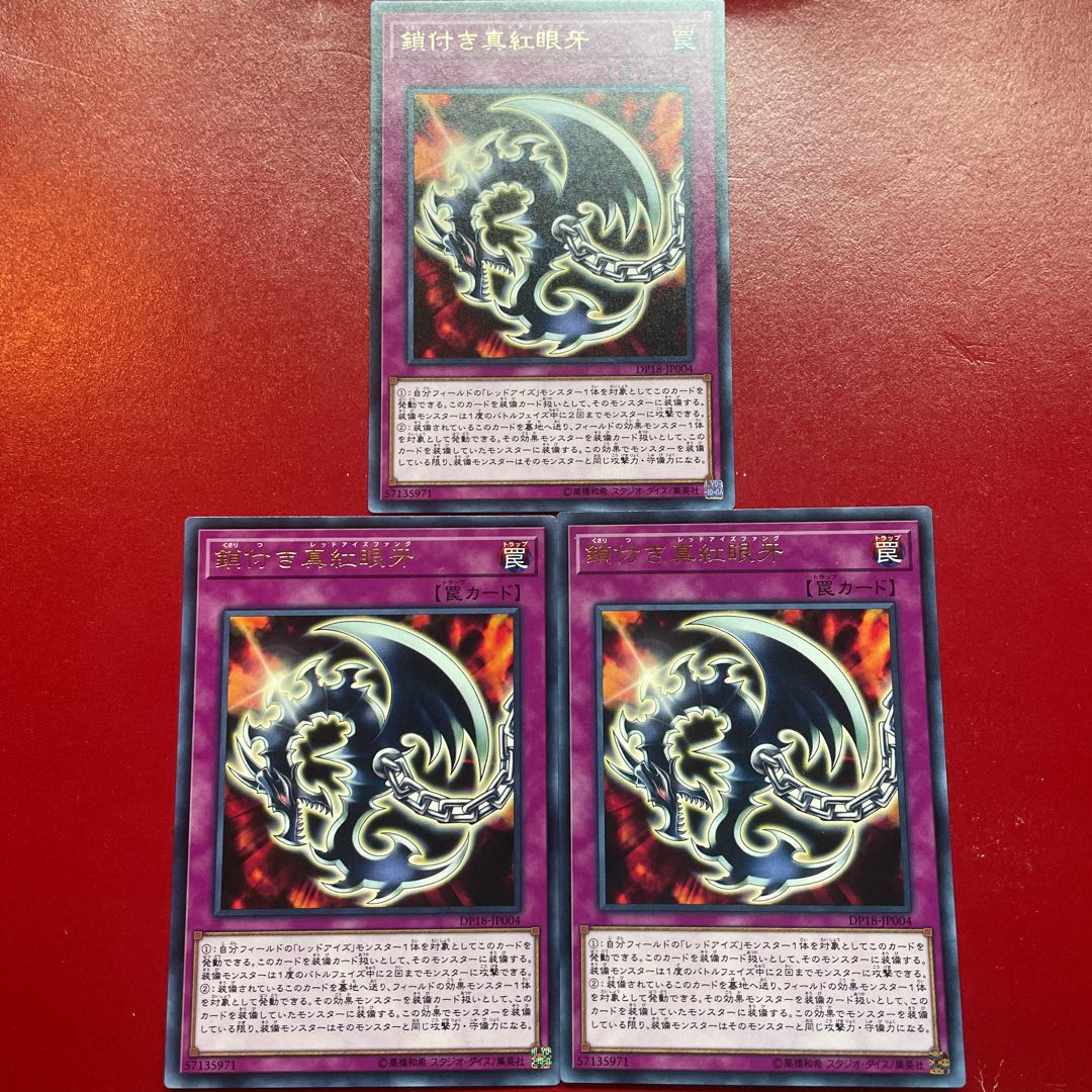 Aen Xo Afg Red-Eyes Fang with Chain rare JP004 1枚