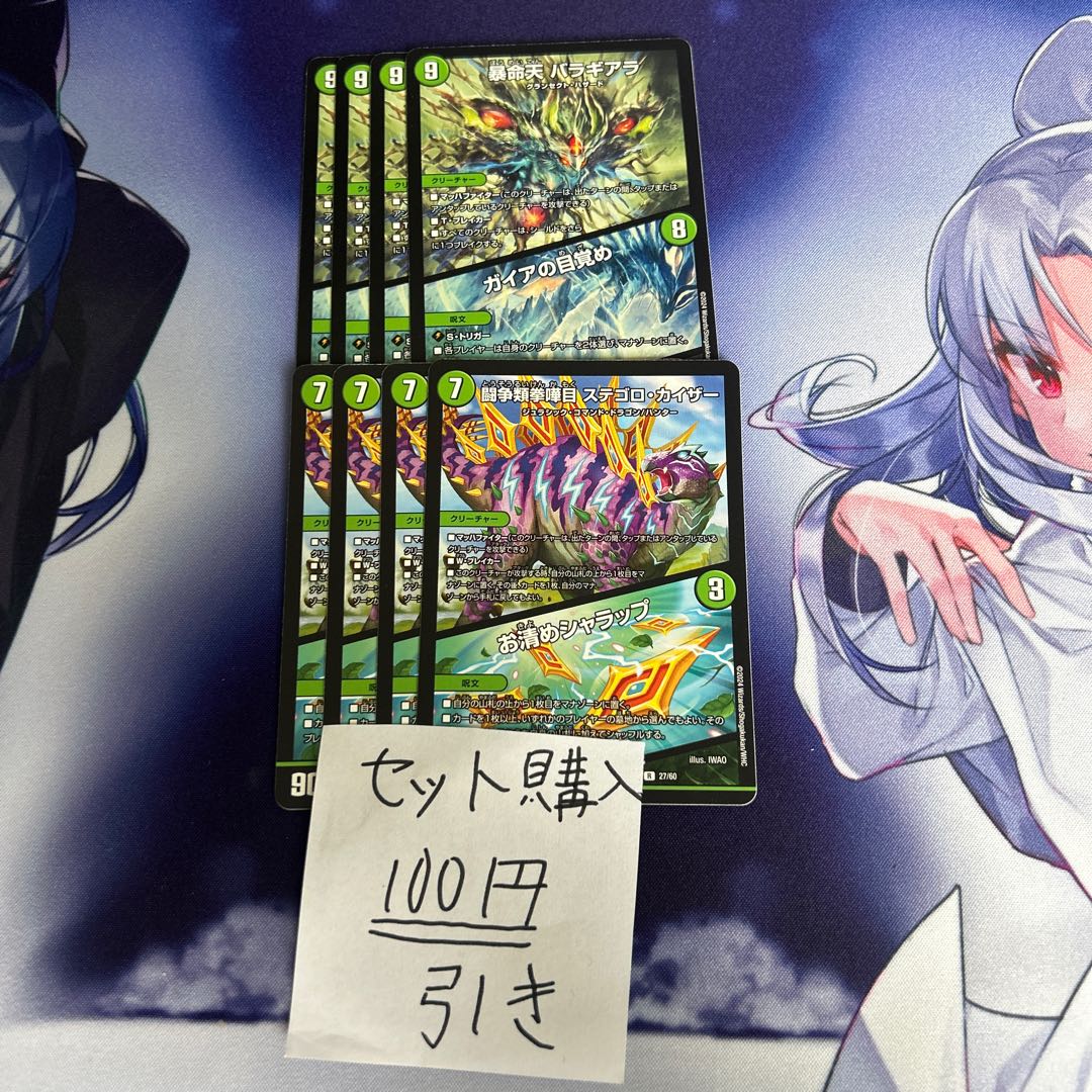 ミリグラム　22 暴命天バラギアラ　ステゴロカイザー／お清めシャラップ 1枚