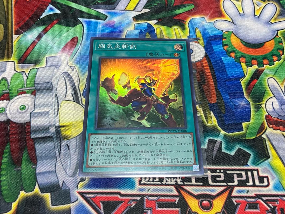 Y-2K 闘気炎斬剣 スーパーレア WPP5-JP008