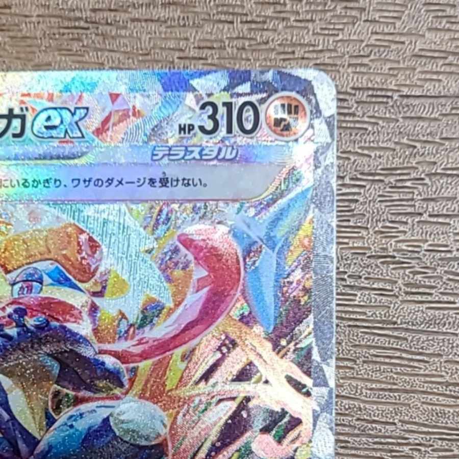 ゲッコウガex SAR 090/066 1枚