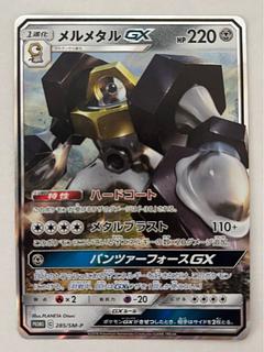 メルメタルGX　RR 1枚